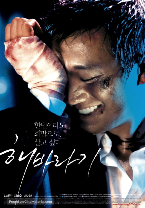 Haebaragi - South Korean Movie Poster