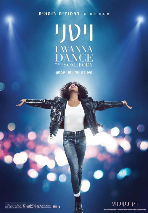 I Wanna Dance with Somebody - Israeli Movie Poster