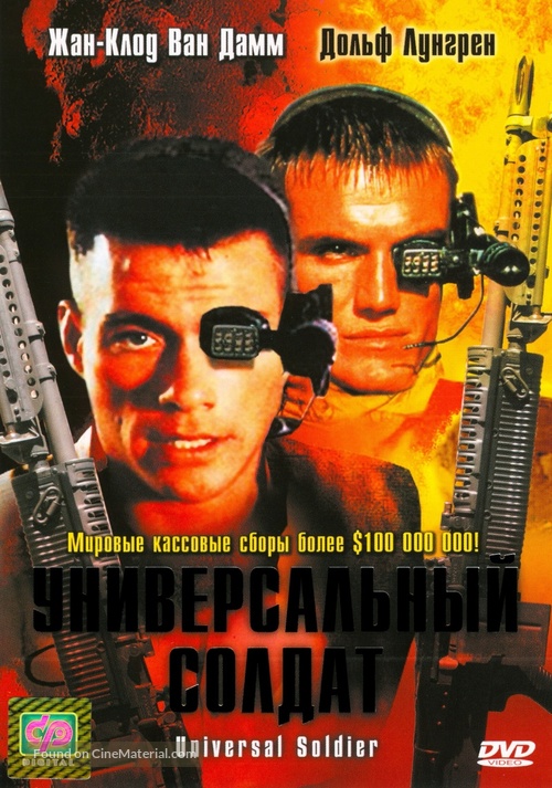 Universal Soldier - Russian Movie Cover