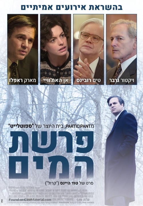 Dark Waters - Israeli Movie Poster