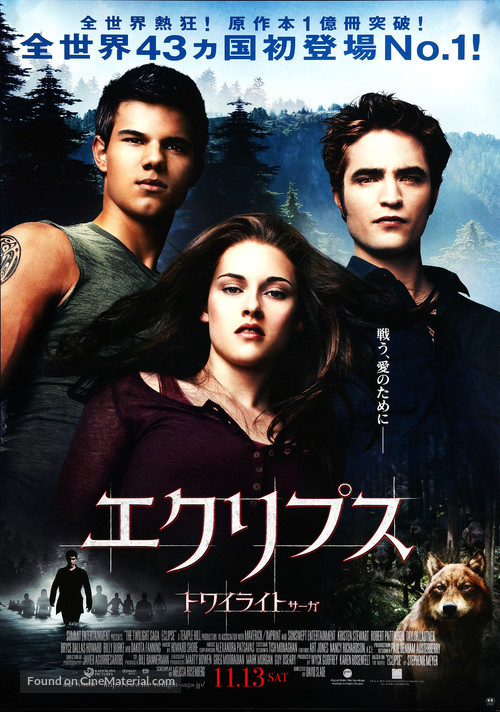 The Twilight Saga: Eclipse - Japanese Movie Poster