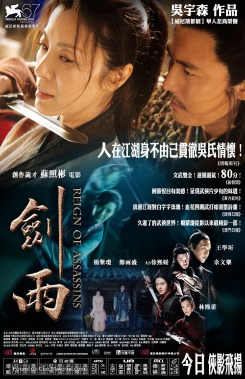 Jianyu Jianghu - Hong Kong Movie Poster