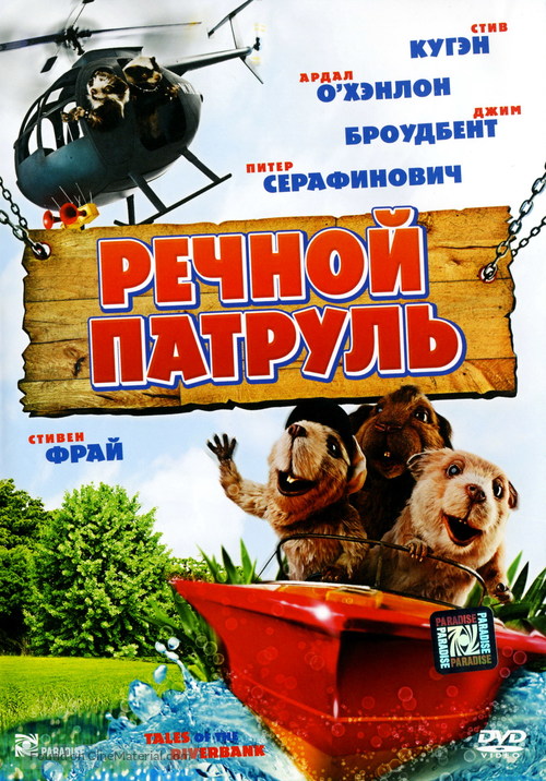 Tales of the Riverbank - Russian DVD movie cover