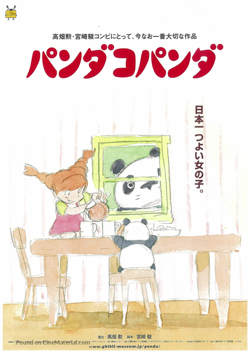 Panda kopanda - Japanese Movie Poster
