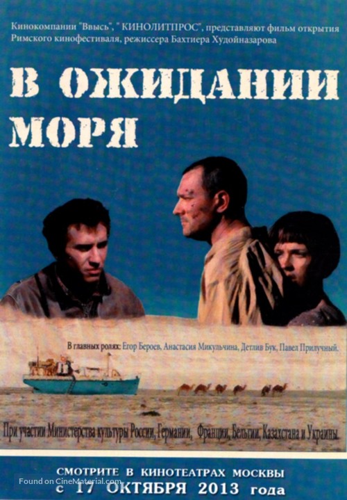 V ozhidanii morya - Russian Movie Poster