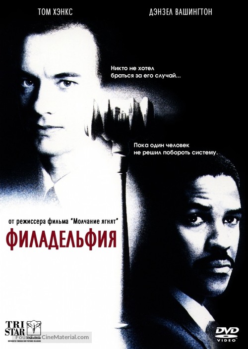 Philadelphia - Russian Movie Cover