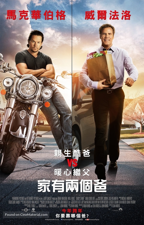 Daddy&#039;s Home - Chinese Movie Poster