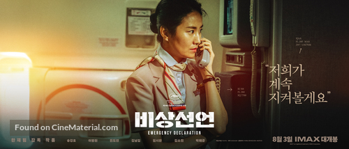 Emergency Declaration - South Korean Movie Poster