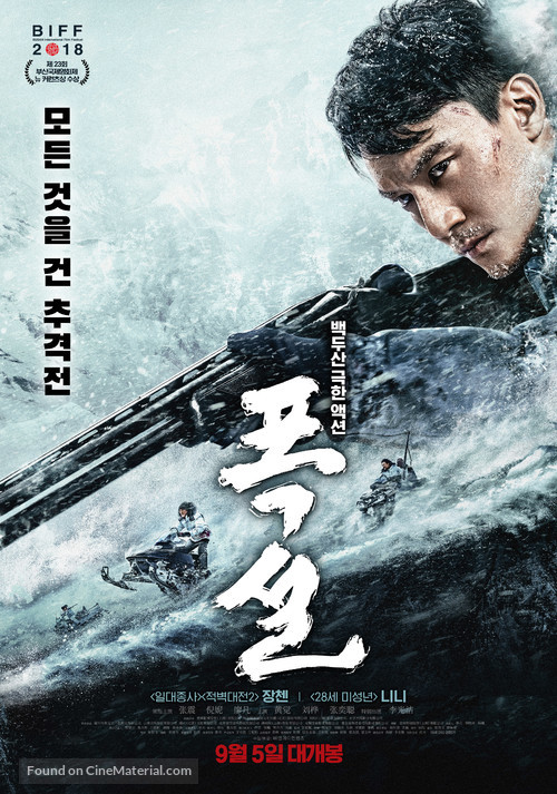 Xue bao - South Korean Movie Poster