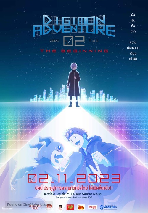 Digimon Adventure 02: The Beginning - Thai Movie Poster