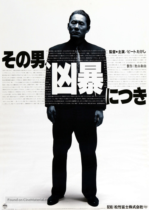 Sono otoko, ky&ocirc;b&ocirc; ni tsuki - Japanese Movie Poster
