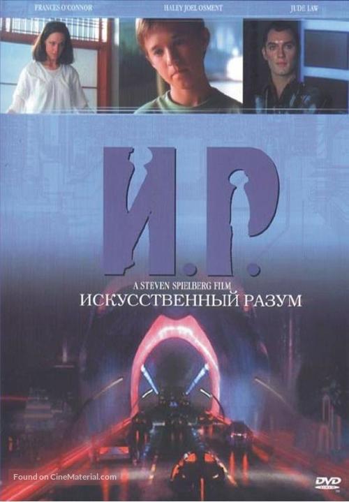 Artificial Intelligence: AI - Russian Movie Cover