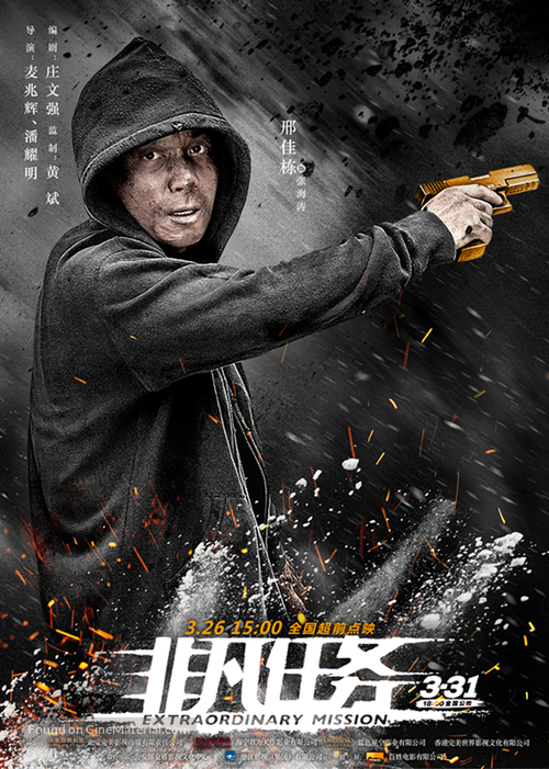 Extraordinary Mission - Chinese Movie Poster