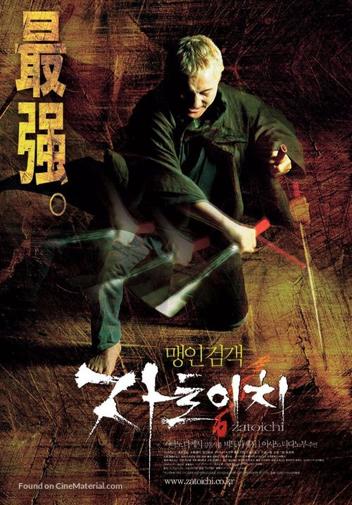 Zat&ocirc;ichi - South Korean Movie Poster