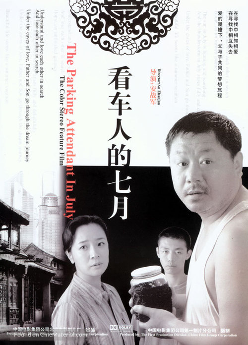 Kan che ren de qi yue - Chinese poster