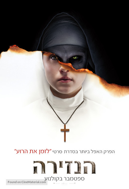 The Nun - Israeli Movie Poster