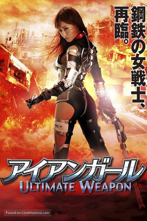 Iron Girl: Ultimate Weapon - Japanese Movie Poster