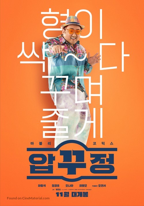 Men of Plastic - South Korean Movie Poster