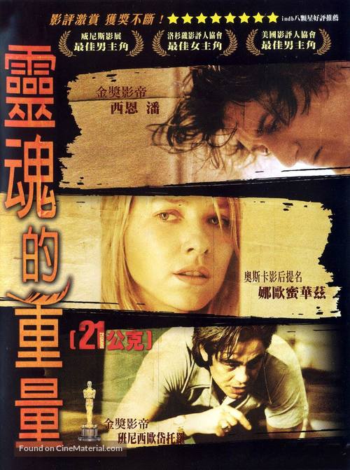 21 Grams - Taiwanese Movie Poster