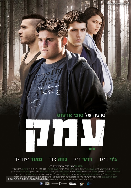 Emek - Israeli Movie Poster