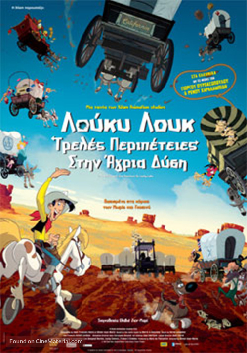 Tous &agrave; l&#039;Ouest: Une nouvelle aventure de Lucky Luke - Greek Movie Poster