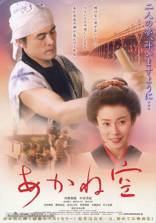 Akanezora - Japanese poster