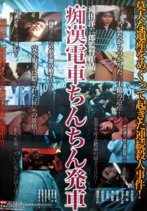 Chikan densha: Chinchin hassha - Japanese Movie Poster
