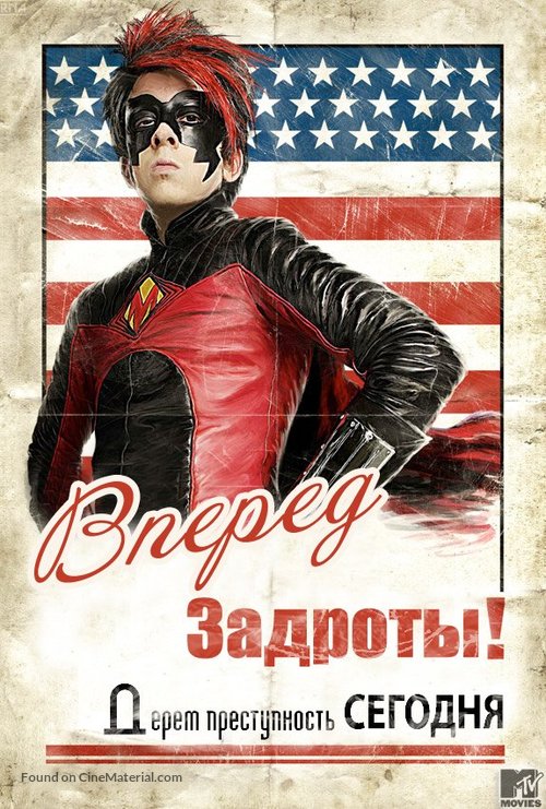 Kick-Ass - Russian Movie Poster