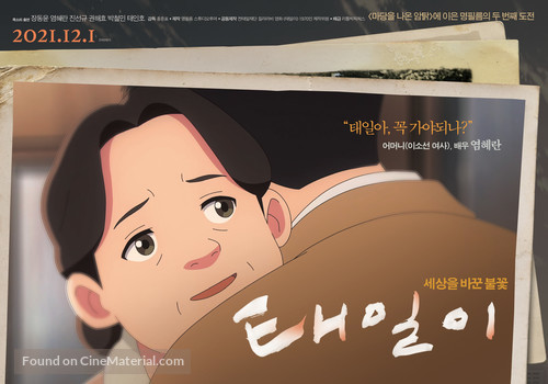 Chun Tae-Il - South Korean Movie Poster