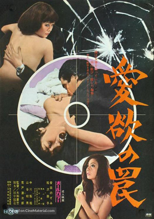 Aiyoku no wana - Japanese Movie Poster