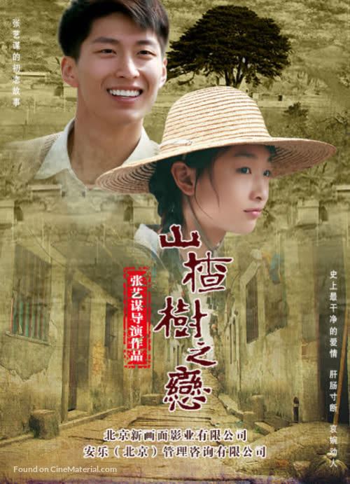 Shan zha shu zhi lian - Chinese Movie Poster