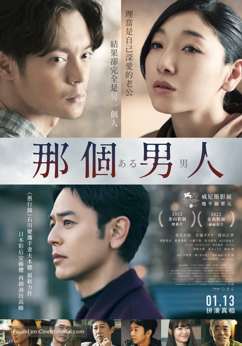 Aru otoko - Taiwanese Movie Poster