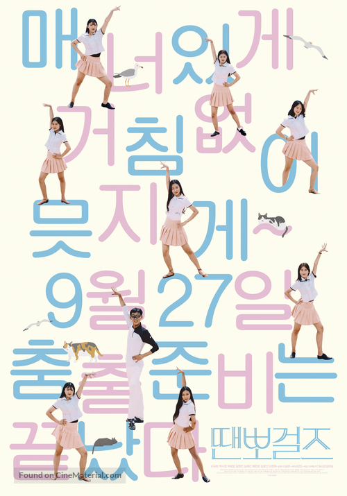Dance sports Girls - South Korean Movie Poster
