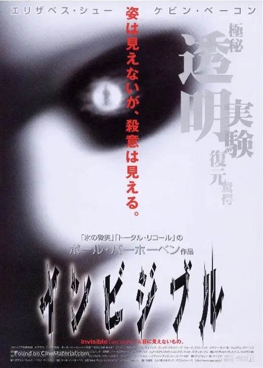 Hollow Man - Japanese Movie Poster