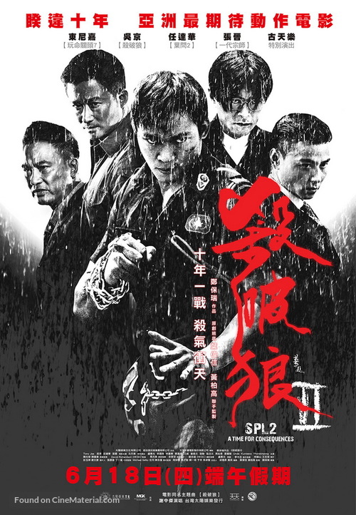 Saat po long 2 - Taiwanese Movie Poster
