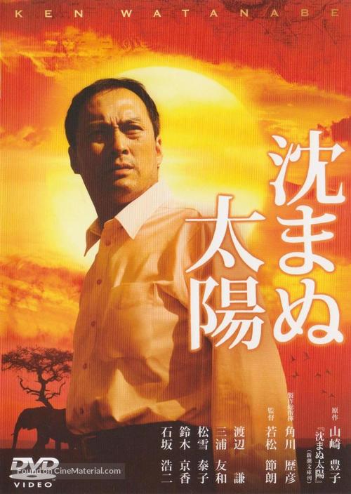 Shizumanu taiy&ocirc; - Japanese Movie Cover