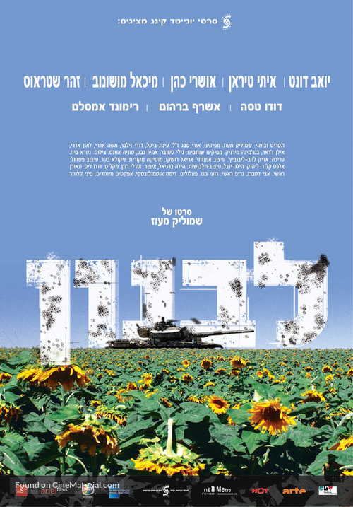 Lebanon - Israeli Movie Poster