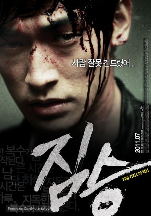 Jim Seung - South Korean Movie Poster