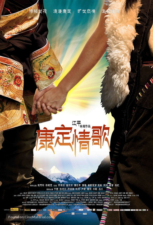 Kang ding qing ge - Chinese Movie Poster