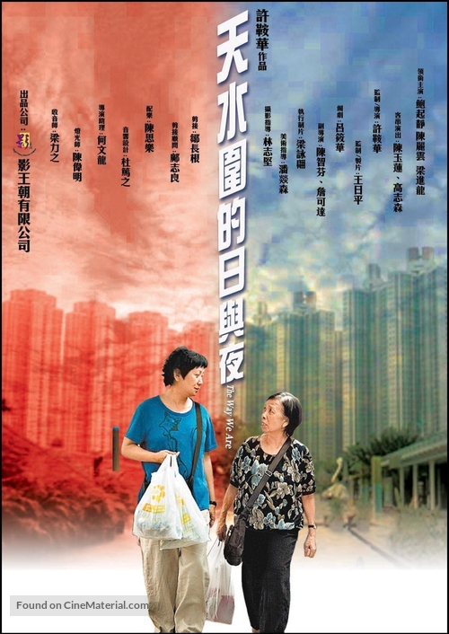 Tin shui wai dik yat yu ye - Taiwanese Movie Poster