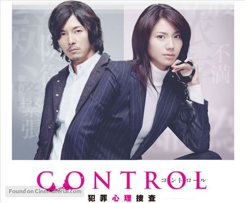 &quot;Control: Hanzai shinri sousa&quot; - Japanese Movie Poster