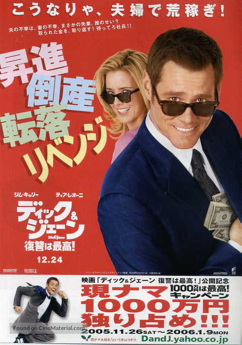 Fun with Dick and Jane - Japanese Movie Poster