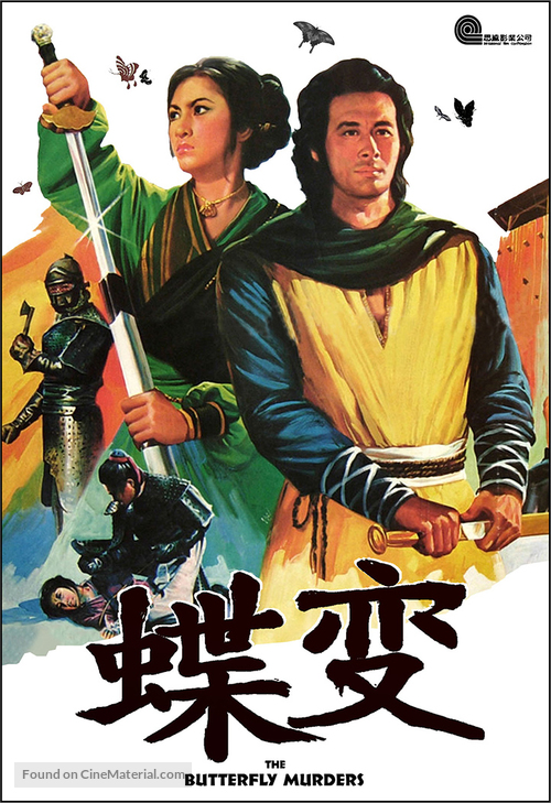 Die bian - Hong Kong Movie Poster