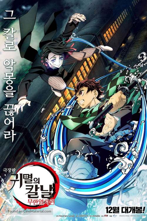 Kimetsu no Yaiba: Mugen Ressha-Hen - South Korean Movie Poster