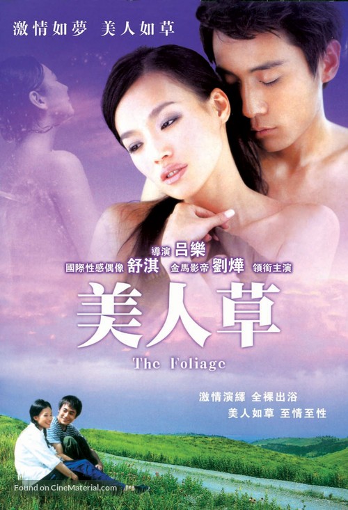 The Foliage - Chinese poster