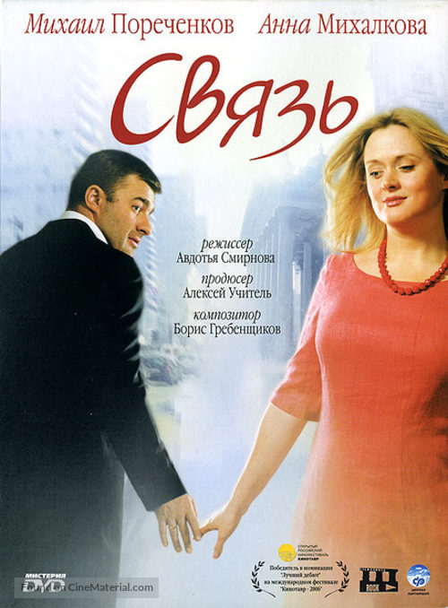 Svyaz - Russian Movie Cover