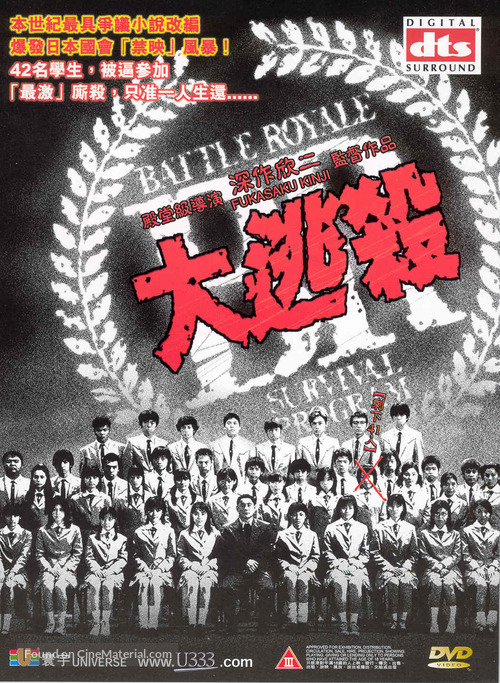Battle Royale - Hong Kong DVD movie cover