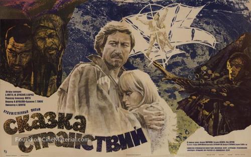 Skazka stranstviy - Soviet Movie Poster