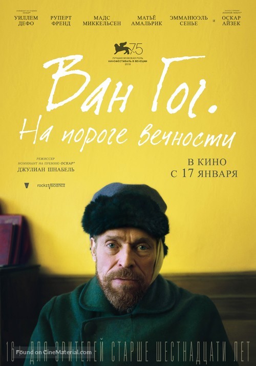 At Eternity&#039;s Gate - Russian Movie Poster