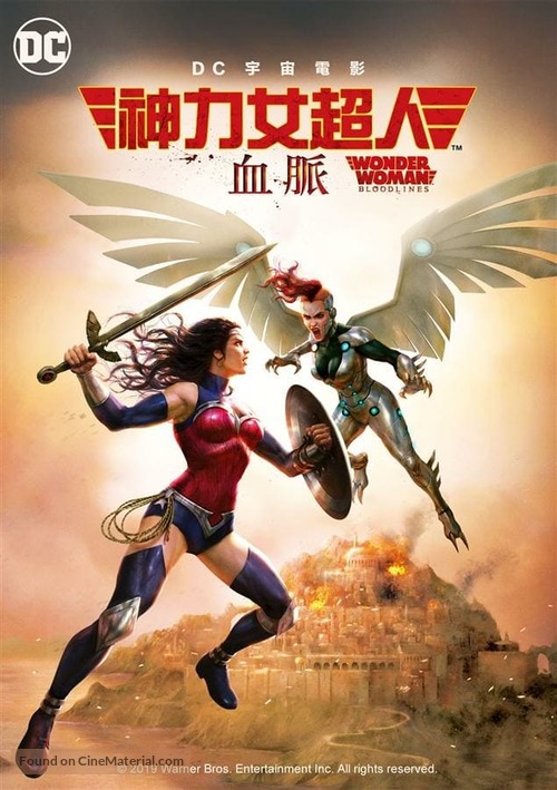 Wonder Woman: Bloodlines - Chinese Movie Cover